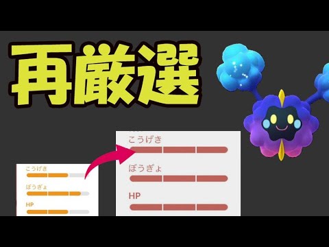 【ポケモンGO朗報】コスモッグの厳選また出来る！最新イベント内容【進化イベント】