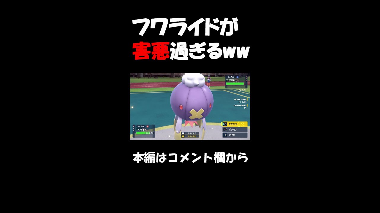 【発狂】害悪型フワライドがヤバすぎる…【ポケモンSV】