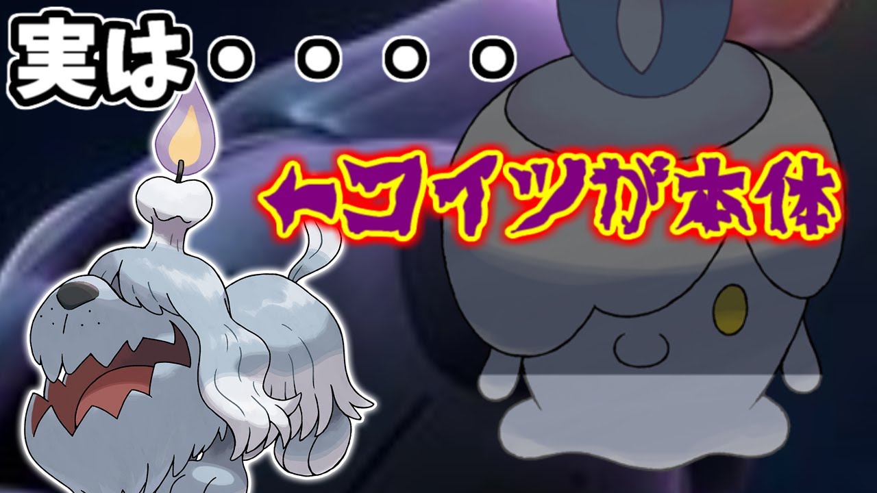 ボチはパルデアのヒトモシに寄生されてる・・【ポケモンSV都市伝説】