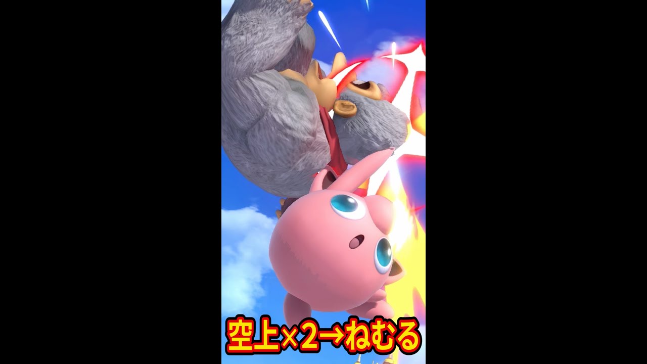 プリン４年目で初めて見つけた新コンボ「空上空上ねむる」 #shorts
