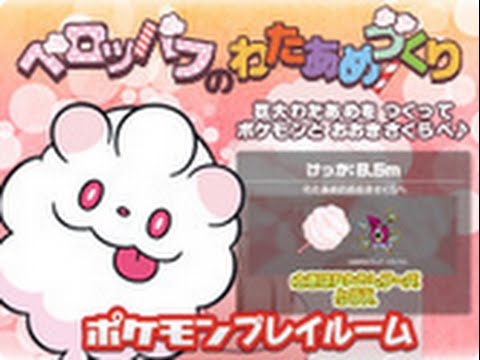 【ミニゲーム】ペロッパフのわたあめづくりを普通にプレイ【ゆっくり実況？】