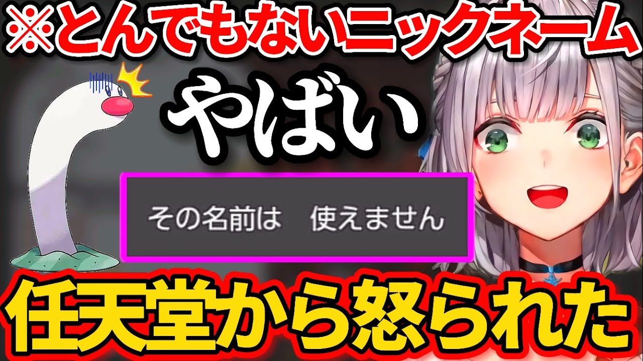 【ポケモンSV】ウミディグダに"とんでもないニックネーム"を付けて任天堂に怒られる白銀ノエルw【ホロライブ切り抜き】