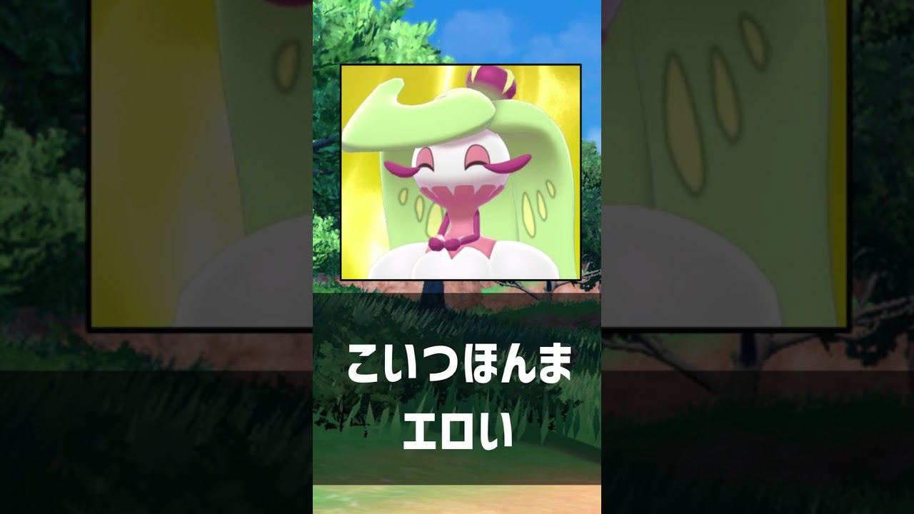 【ポケモンSV】アマージョの図鑑説明がエ〇い件
