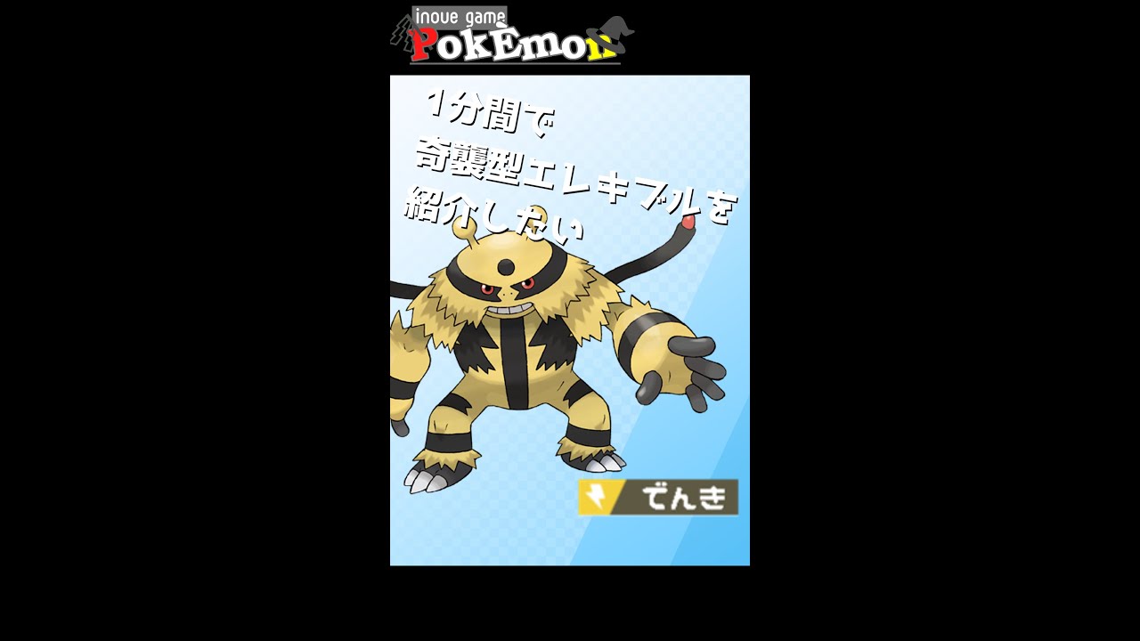 【ポケモン剣盾】エレキブルって知ってますか？【ゆっくり実況】