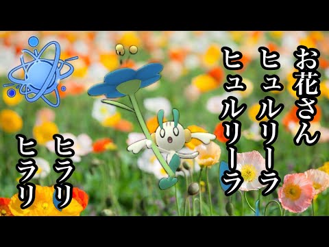 【ポケモンGO】GBL 進化カップ〈フラエッテ〉フェアリータイプなど考慮されない進化カップにてフラエッテが予想外の強さを見せつける