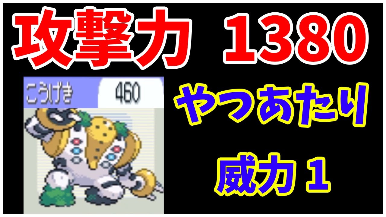 レジギガスのやつあたり（ちからもち）！『威力1』になる前にクリアできるの？【ゆっくり実況】【ポケモンPt】