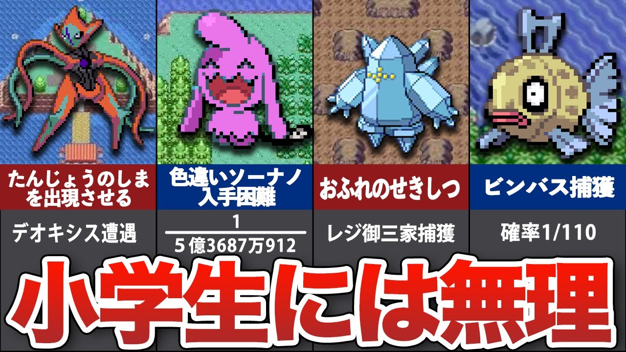 ポケモンの小学生には難しすぎた要素まとめ【ルビー・サファイア】