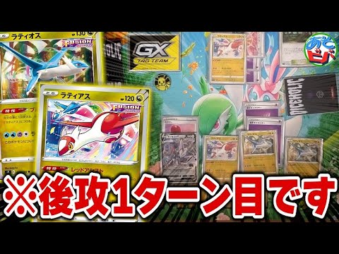 【ポケカ】これ、後攻1ターン目ですよね？！ラティ兄妹の美しいコンビネーション！「ラティアス・ラティオス」【ポケモンカード】【対戦】