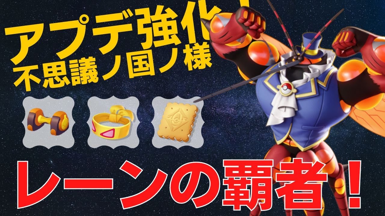 【ソロ】超強化で一躍最強ポケモンに！不思議ノ国ノ様マッシブーン立ち回り【ポケモンユナイト ランカープレイ動画 NO726】