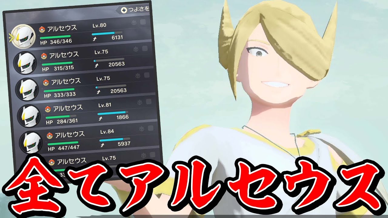 【検証】ウォロにアルセウス6体連れて行ったら流石に反応してくれる説【レジェンズアルセウス】