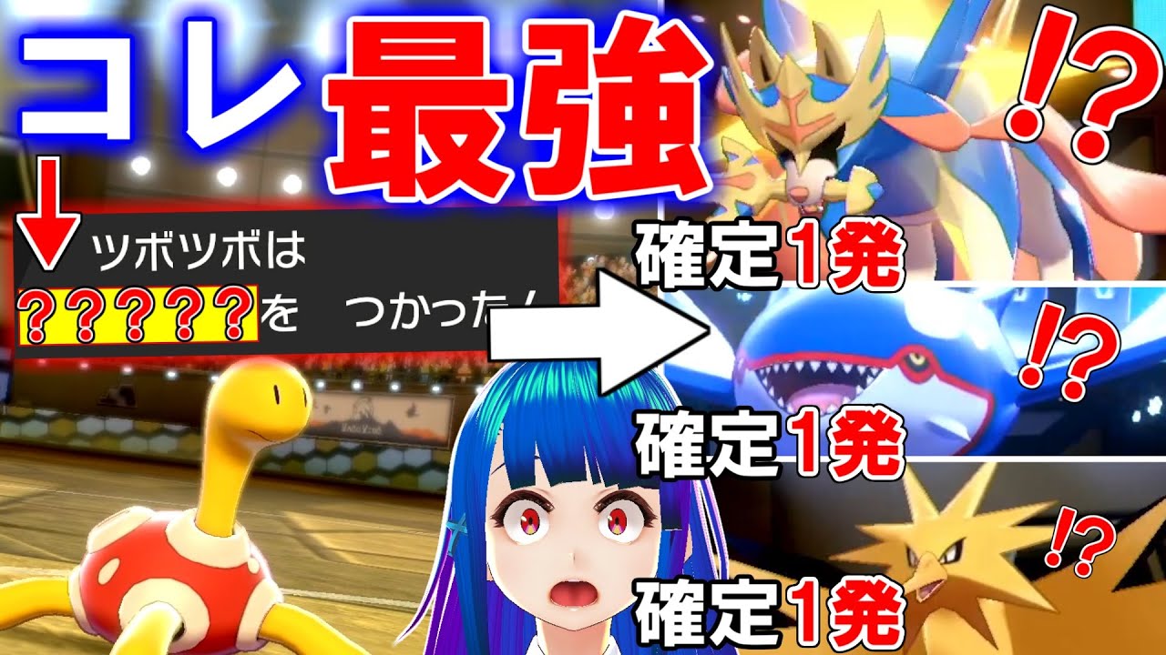 ザシアン・カイオーガ・サンダー対策？ツボツボの●●で簡単ですｗ【ゆっくり実況】【ポケモン剣盾】