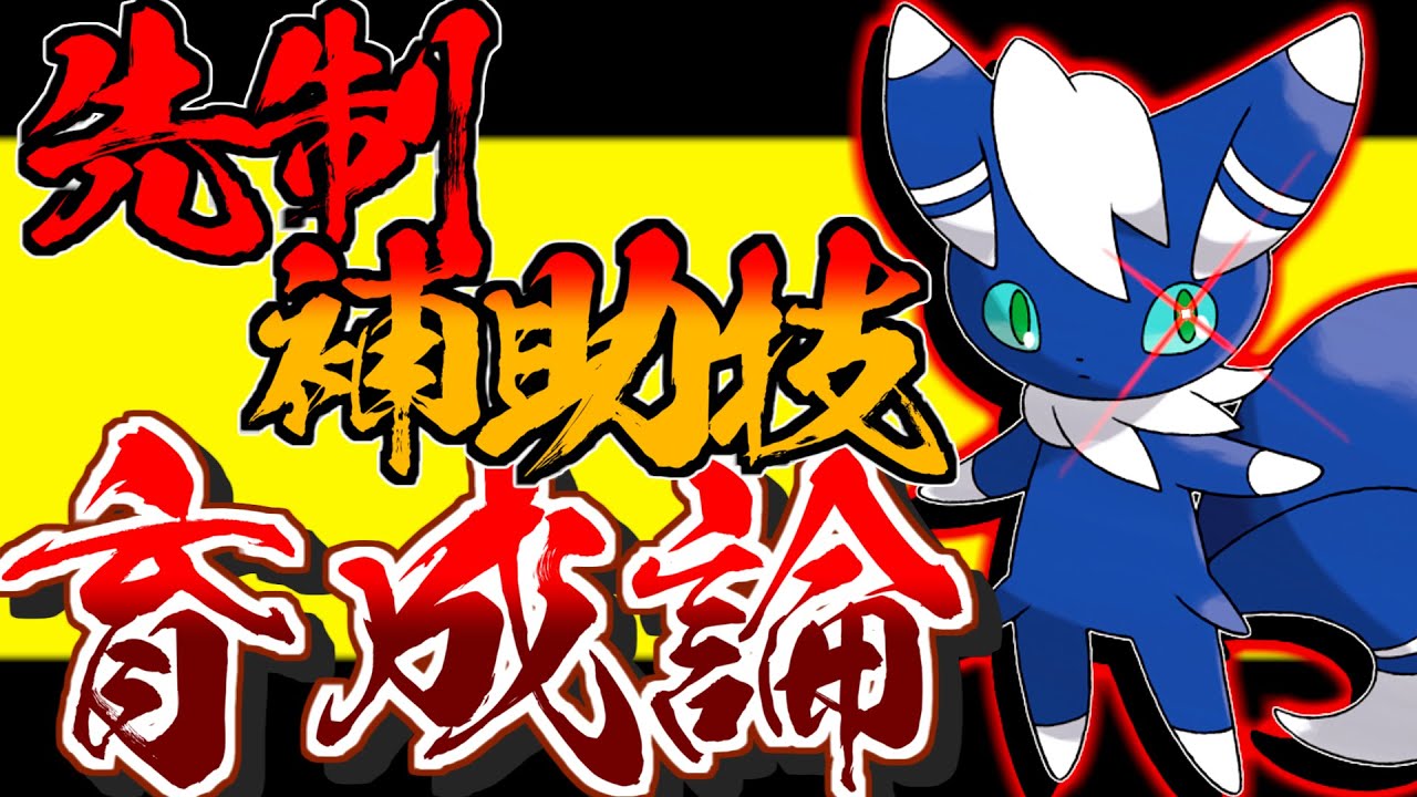 凶悪いたずらごころでサポート！ニャオニクス(オス)育成論対策！性格、技構築、戦い方、徹底解説！【ポケモン育成論】【ポケモン剣盾】