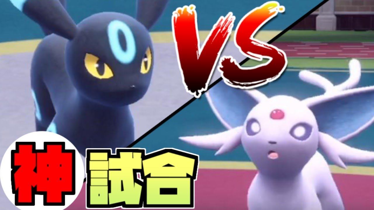 相棒対決！ブラッキーVSエーフィ！試合内容も激熱！【ポケモンスカーレット・バイオレット/SV】