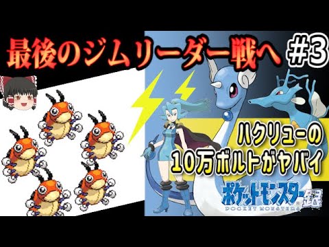 #3/5 【ポケモン銀】レディバだけでポケモンリーグを目指してみた【ゆっくり実況】