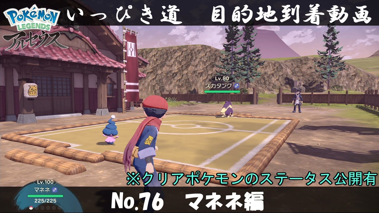 【いっぴき道攻略】No.76 マネネ編【Pokémon LEGENDS アルセウス】