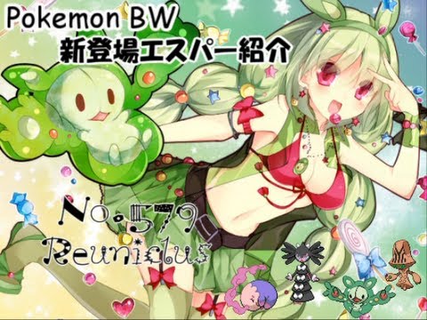 ポケモンBW2で強化されたポケモン紹介【ランクルス編】