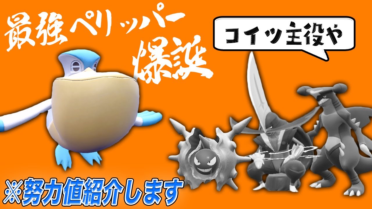 【第４回】 正直に言いますがペリッパーが今作では最強でしたwwww【厨ポケ禁止ランクバトル】