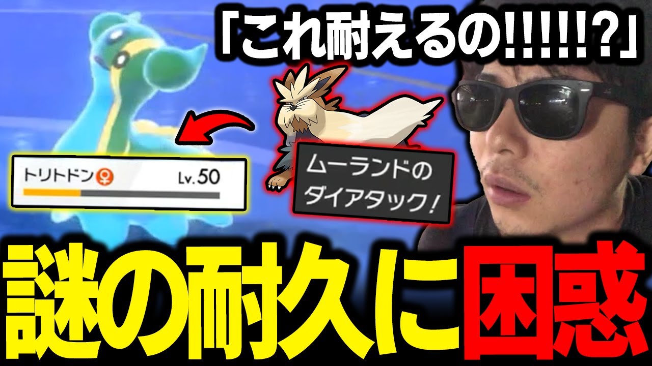 【もこう】あり得ない超耐久をみせる「トリトドン」に困惑する漢ｗｗｗ【ポケモン 切り抜き】