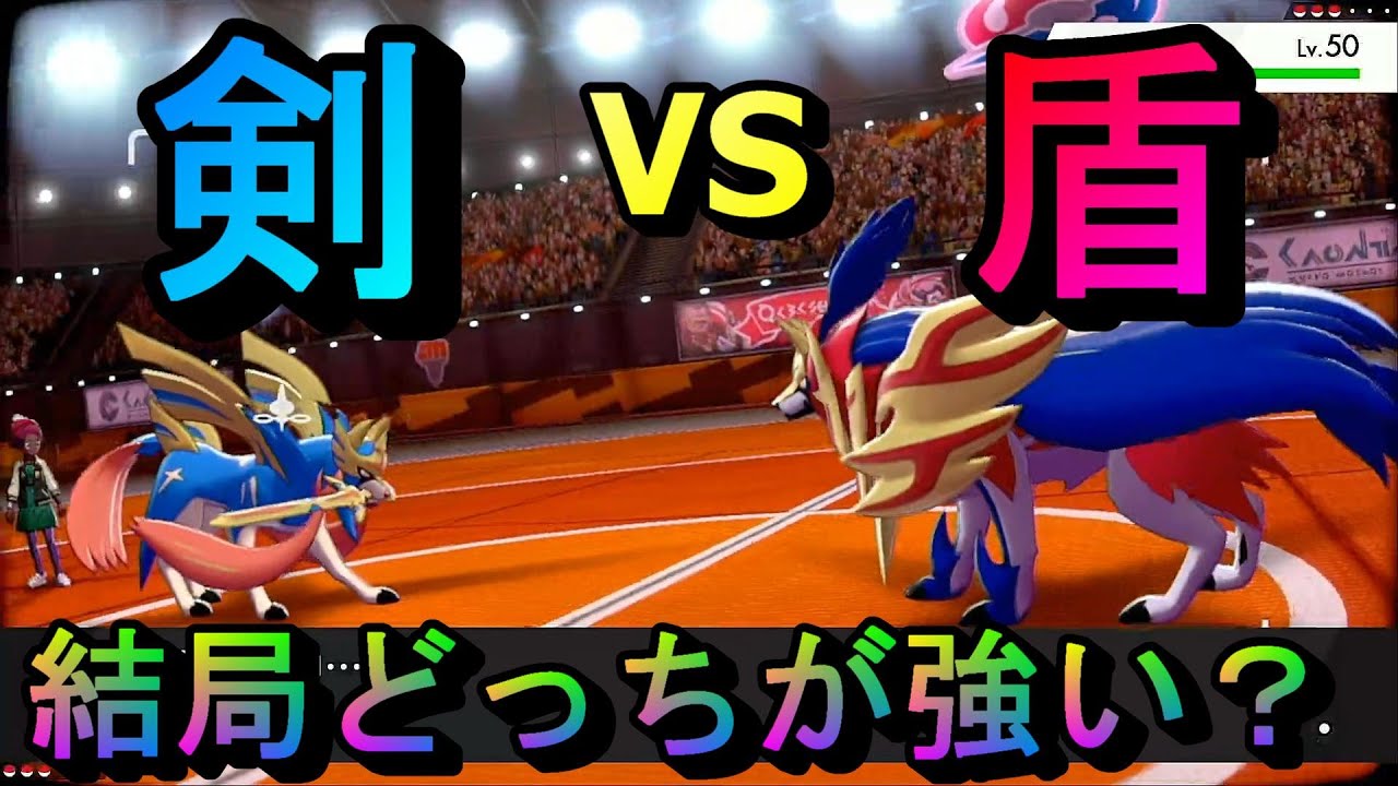 ザシアンVSザマゼンタ【ポケモン剣盾】