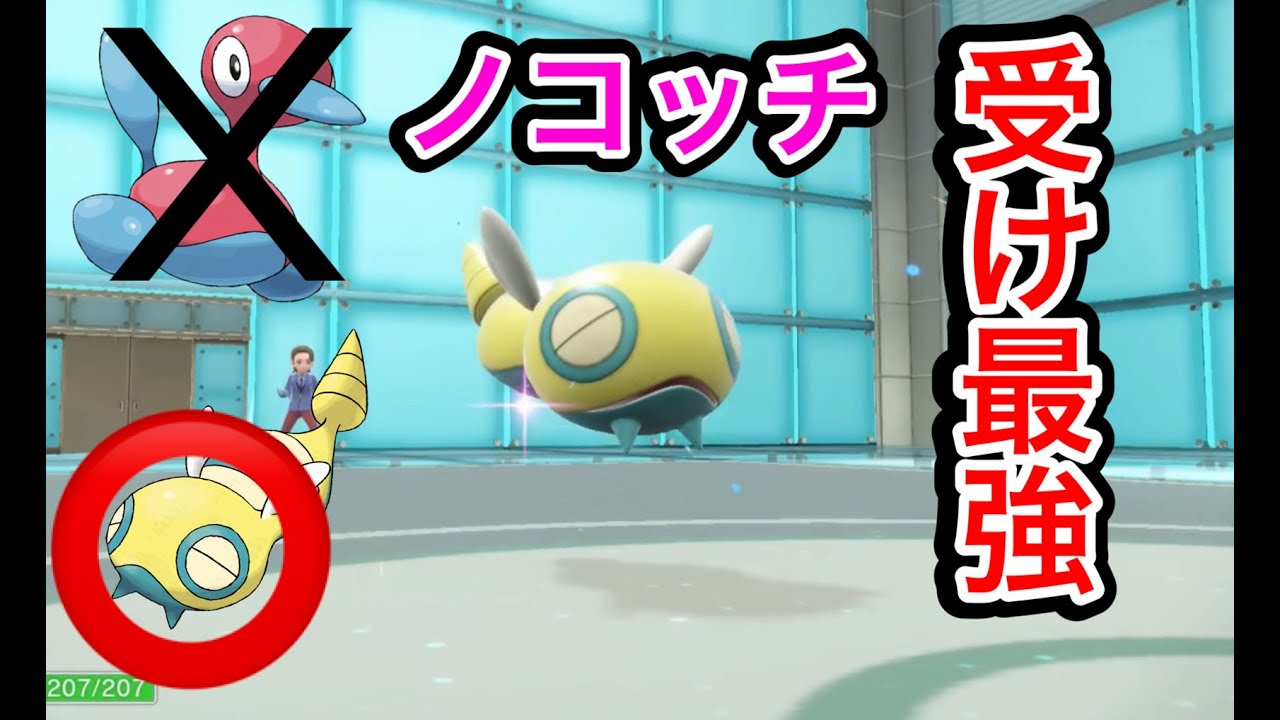 きせきノコッチが余裕でポリ2を超えようとしてる件について【ポケモンSV】