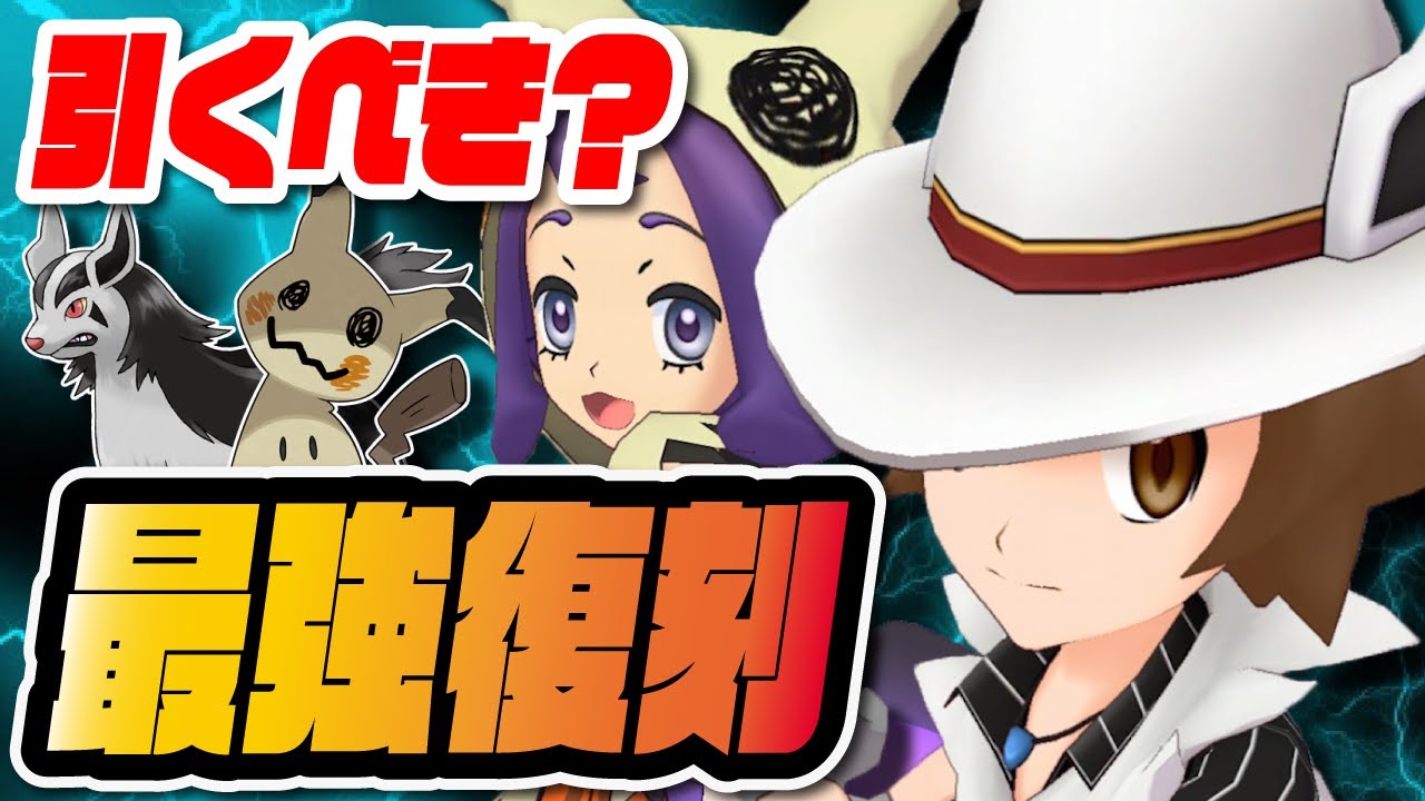 最強の悪アタッカーがついに復刻！ハロウィン限定「トウヤ&グラエナ」「アセロラ&ミミッキュ」は引くべき？【ポケマス / ポケモンマスターズEX】