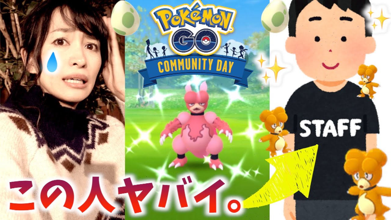 【爆笑神回】火吹きポケモンを解明せよ！！ブーバーのコミュニティデイでマネージャーとポケ活したら色違い吸われてマジぴえん【ポケモンGO】