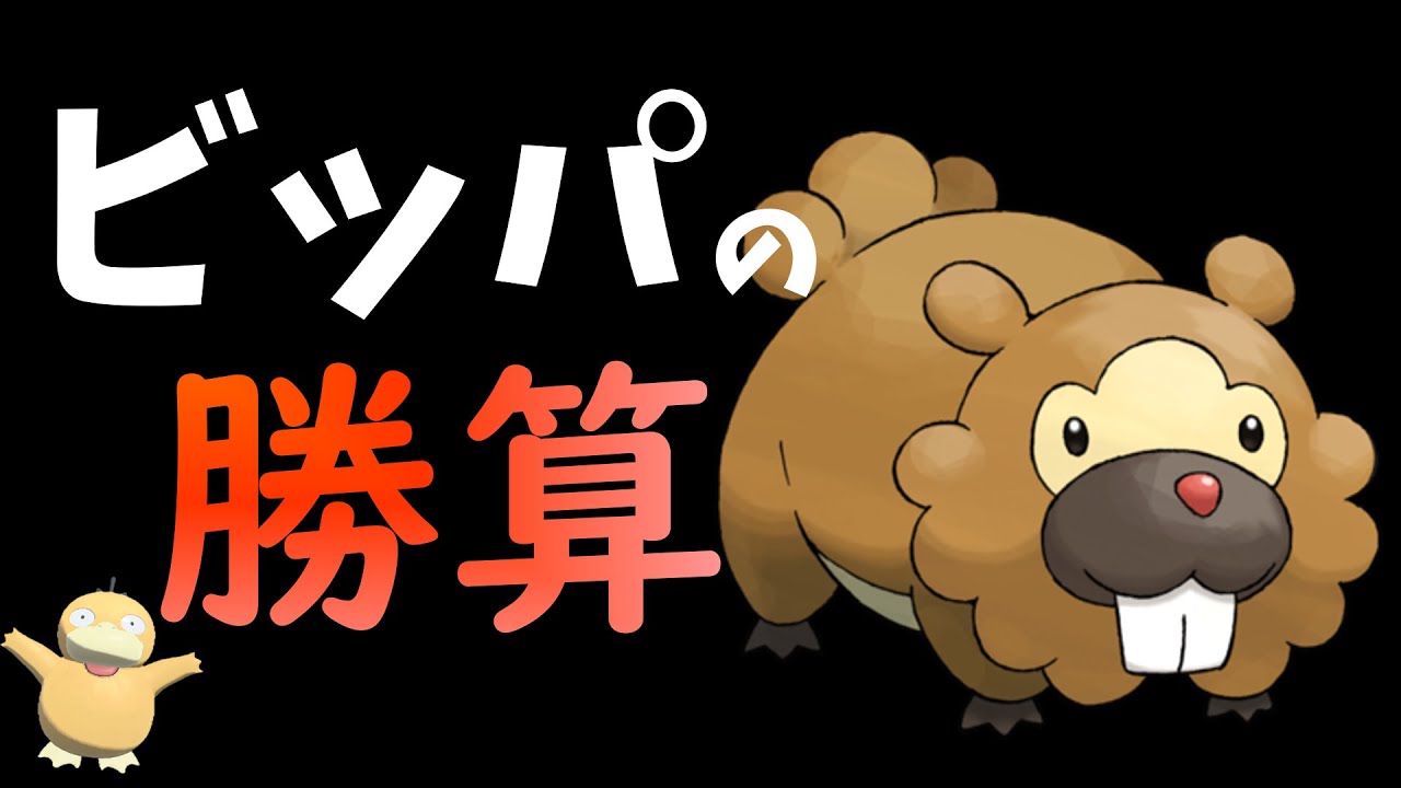 ビッパ、キミにきめたけど。[ダイパリメイクBDSP]