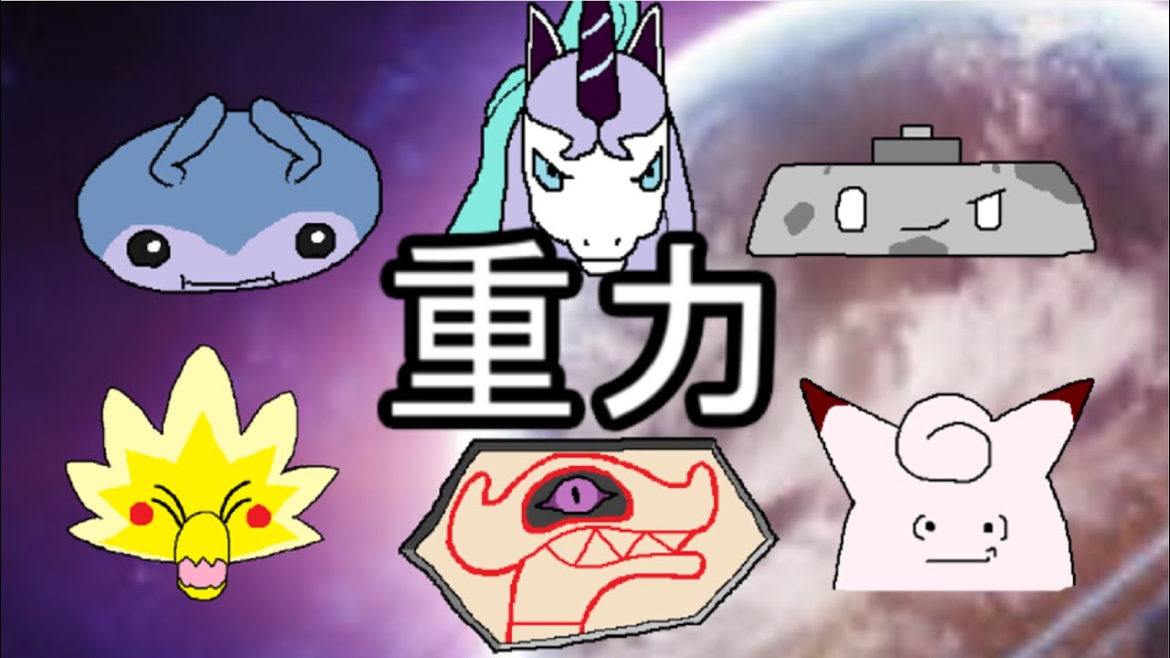 【ガラルギャロップ】シングル重力パ-手描き=愛 part.8-【ポケモン剣盾ゆっくり対戦実況】