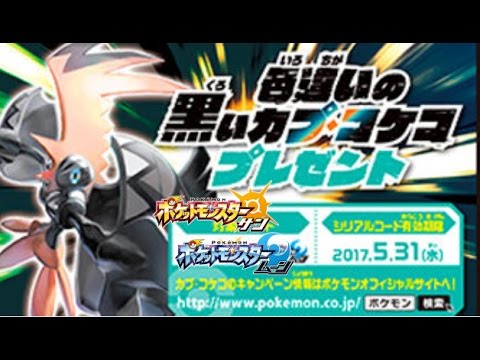 5/31まで!!配布限定の色違いの「カプ・コケコ」受け取ってきたぞ(*^^)v【ポケモン サン ムーン】