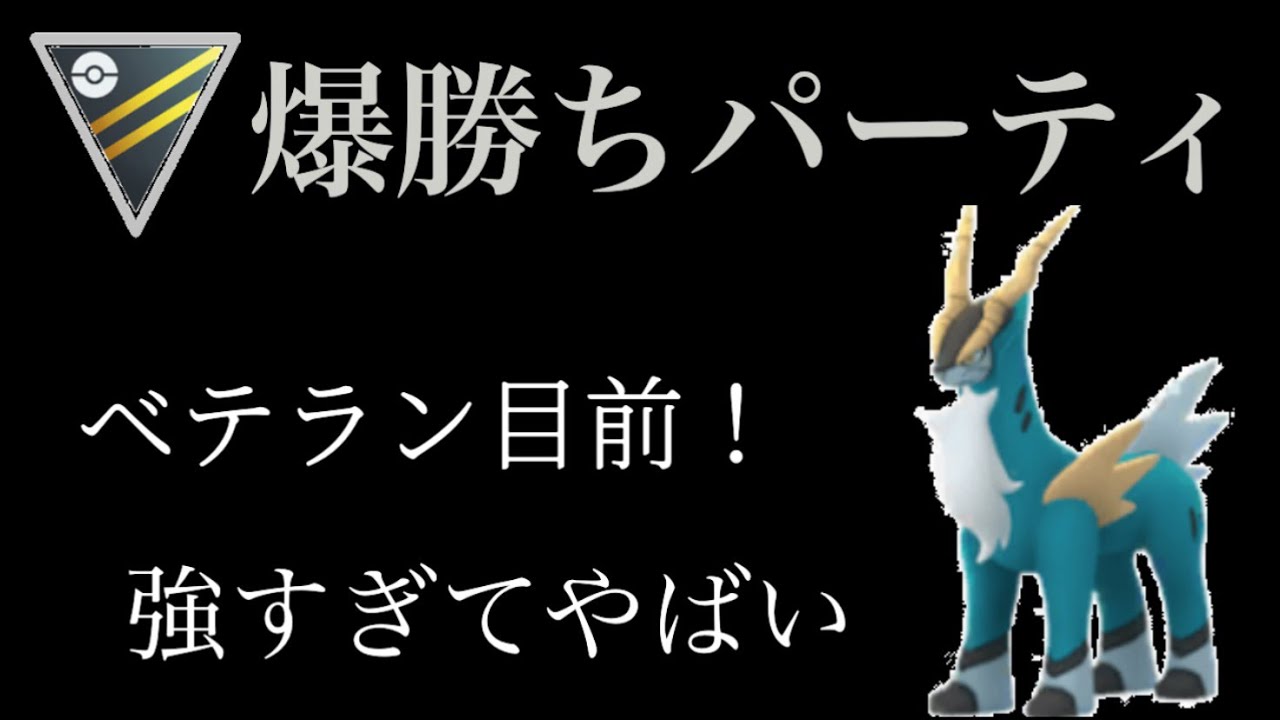 にどげりを覚えたコバルオンが強かった【ハイパーリーグ】