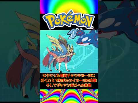 カイオーガ最強育成論2選！【1分解説】　#shorts  #ポケモン #ポケモン剣盾　#ゆっくり実況 　#ゆっくり解説