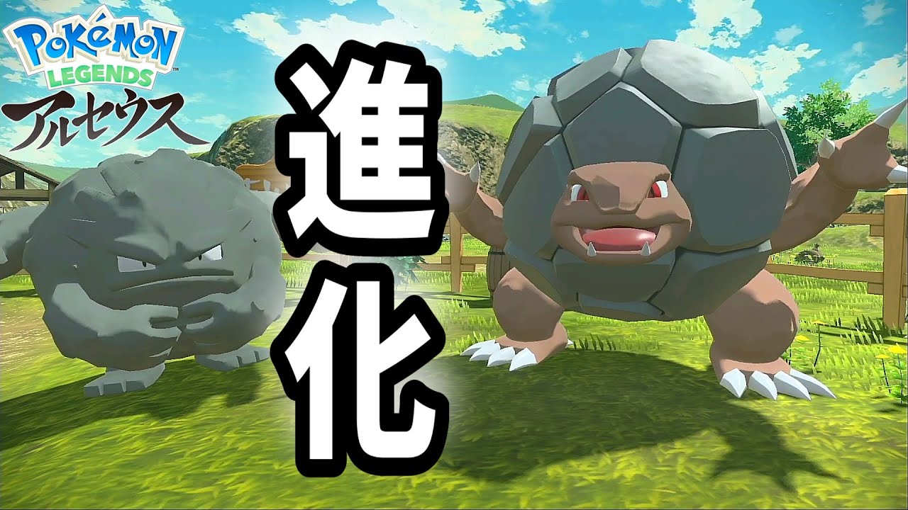 ゴローンをゴローニャに進化！詳しく説明【ポケモンアルセウス】