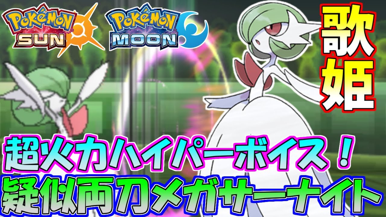 【ポケモンSM】メガサーナイトのハイパーボイスで全てを吹き飛ばす！【シングルレート】Pokemon Sun And Moon Rating Battle