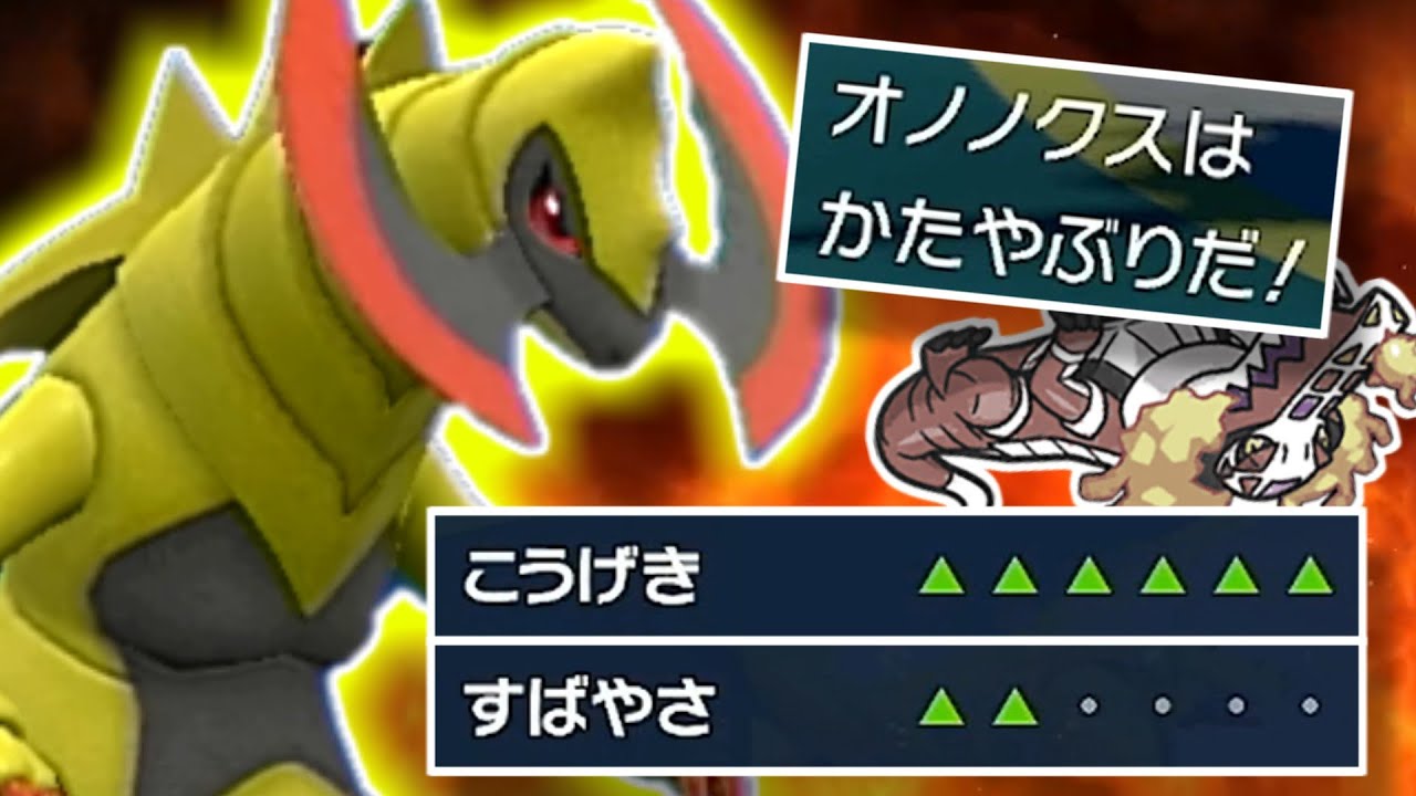 「てんねん」でも関係ない攻撃６↑オノノクスさん【ゆっくり実況】【ポケモンSV】