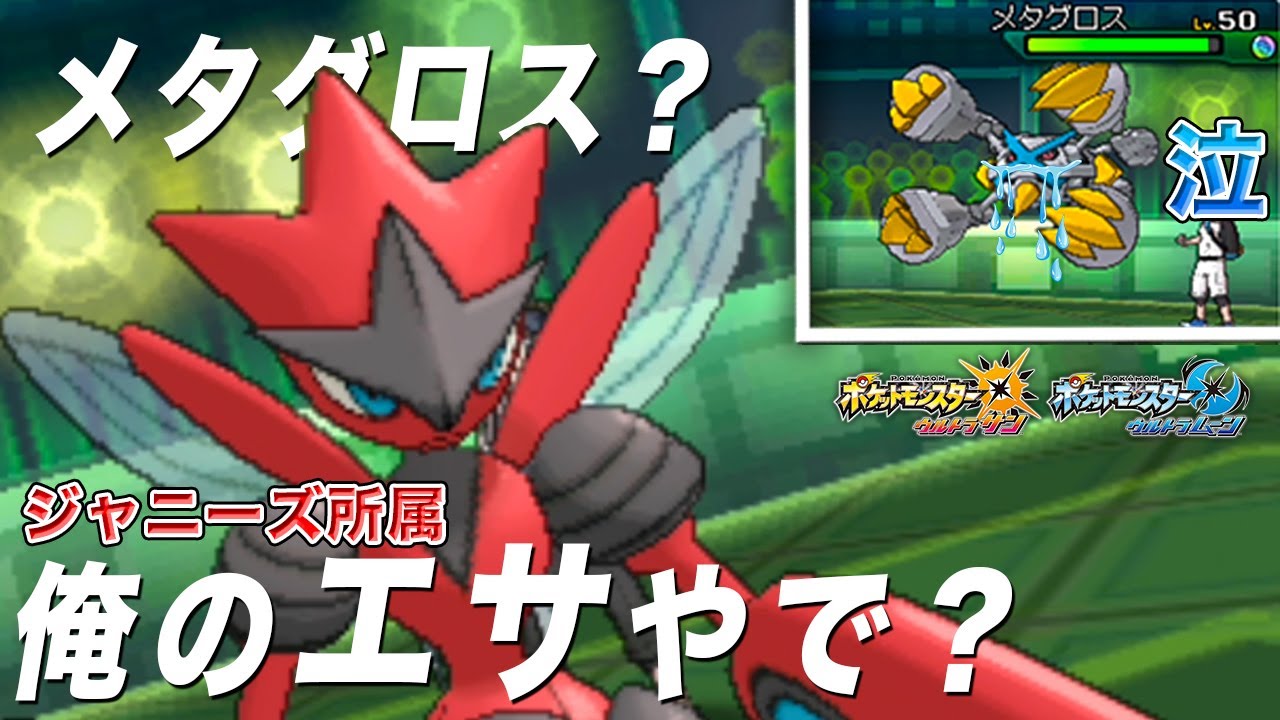 【ポケモンUSUM】はねやすめメガハッサムはもうジャニーズです