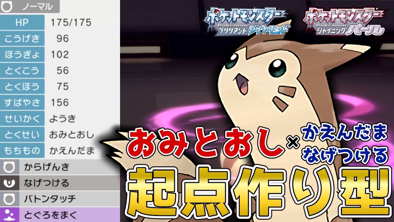 素早さ90族未満の物理ポケモンを起点にする『オオタチ』を使って対戦！【ポケモンBDSP】【コロシアム】【No.38】