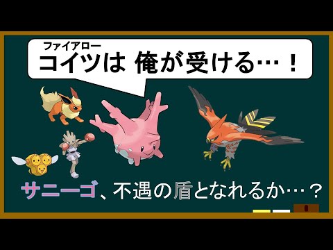 よくわかる「脆弱サンゴ」講座 Part4 強化編 【ゆっくりポケモン解説】