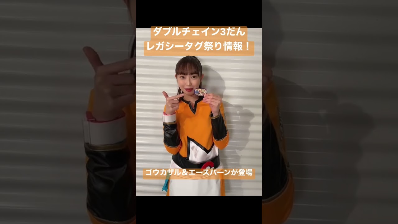 ダブルチェイン３だんのレガシータグを紹介！「ゴウカザル＆エースバーン」 #shorts