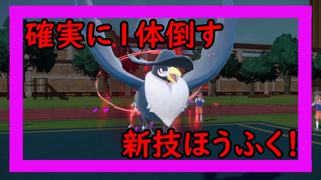 【ポケモンSV】新技習得！ほうふくドンカラスで確実に1体持っていく！【ゆっくり実況】