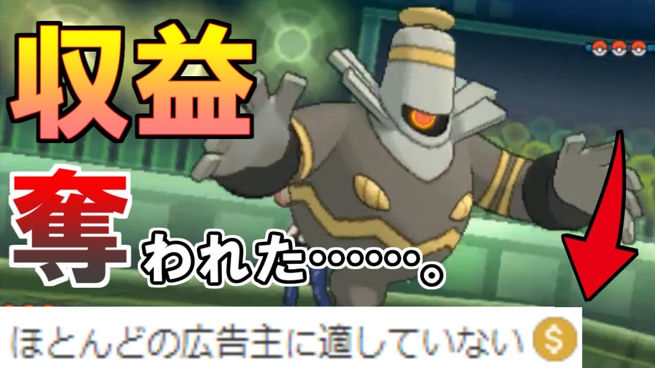 【ポケモンUSUM】あの話をしたらまた広告を剥がされた件…。【ウルトラサン・ウルトラムーン】