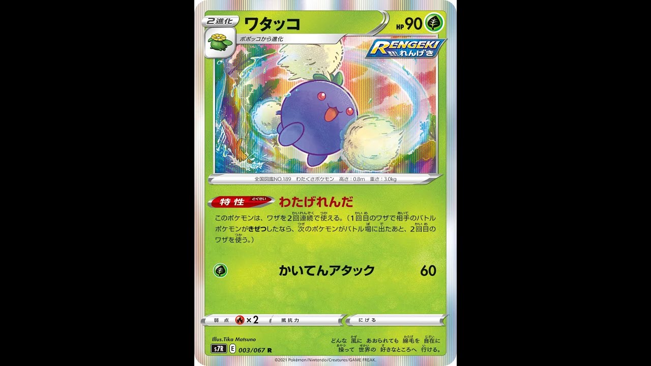 【ポケカ】通常攻撃が全体攻撃で二回攻撃のワタッコは好きですか?