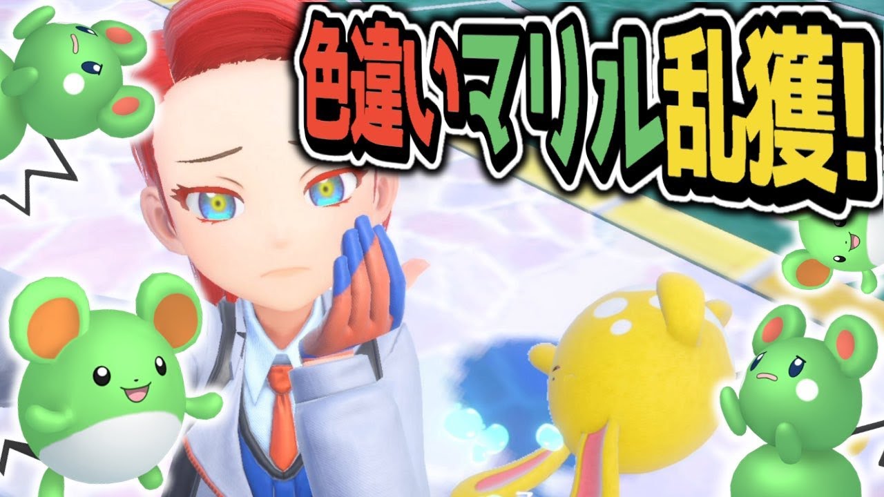 【SV色違い厳選】マリル大量発生探して！塩スパイスの力で色違い乱獲!!www【ポケモンSV スカーレット バイオレット】