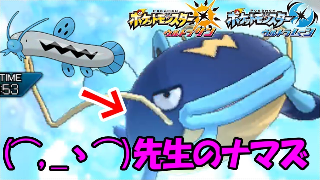 【ポケモン】もこう先生から貰った「ドジョッチ」を最強レベルまで育てあげた。【ウルトラサン・ウルトラムーン/ポケモンUSUM】