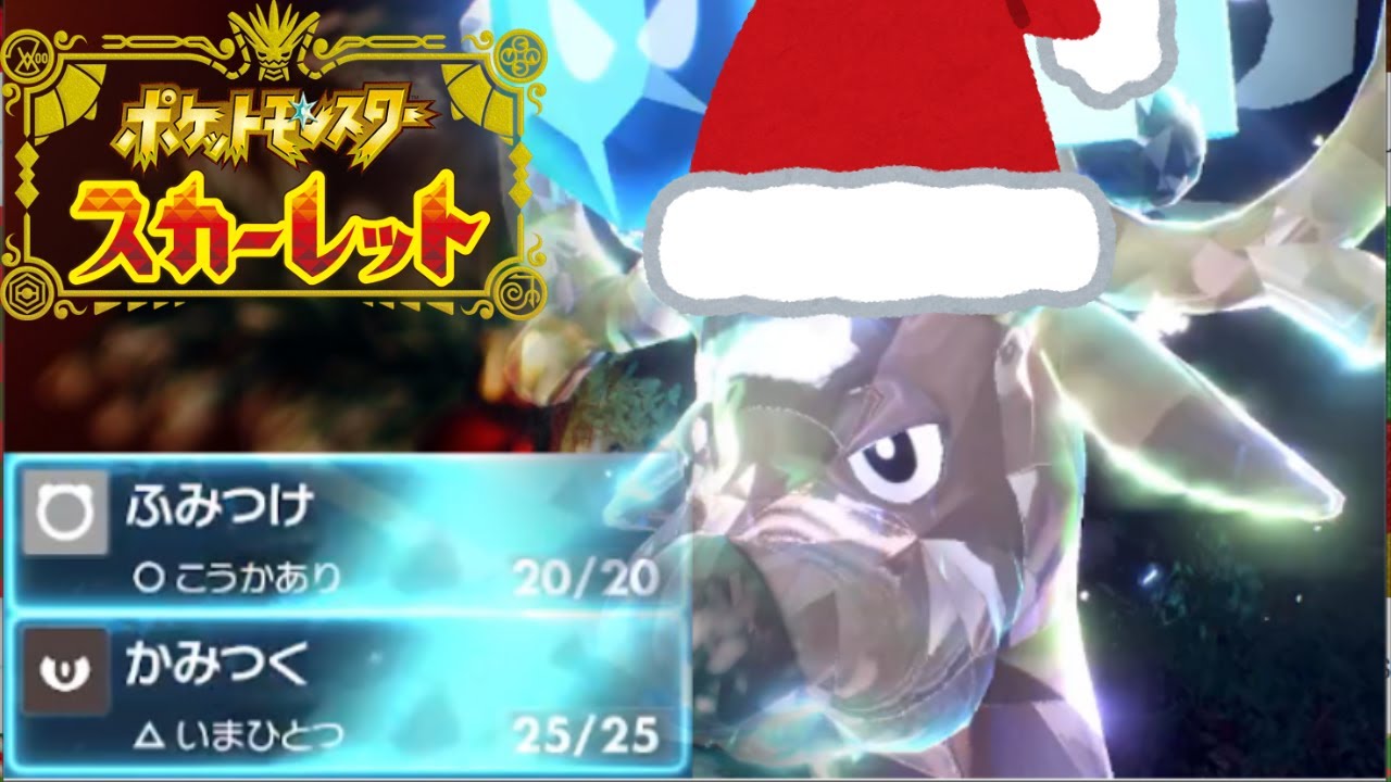 氷テラスオドシシが今の環境にブチ刺さりすぎてるその”理由”【ポケモンSV】