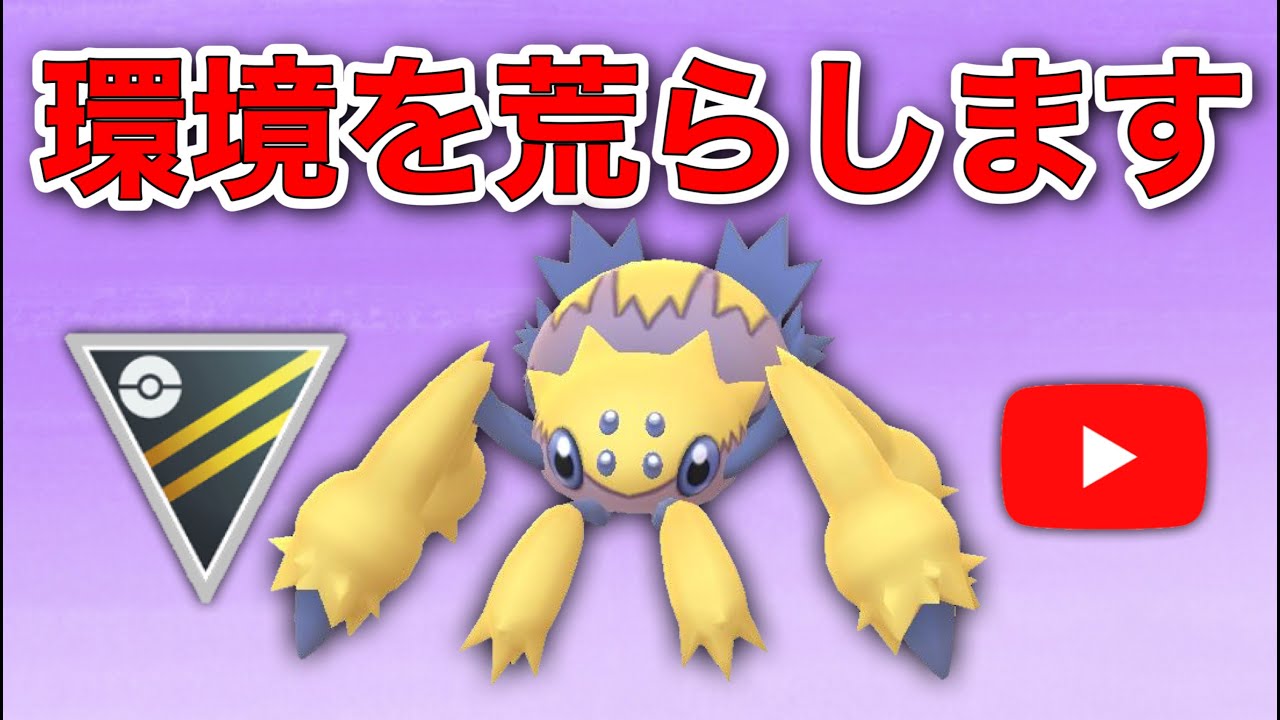 【生配信】環境変化が激しいのでデンチュラで荒らします！  Live #529  【ハイパーリーグ】【ポケモンGO】