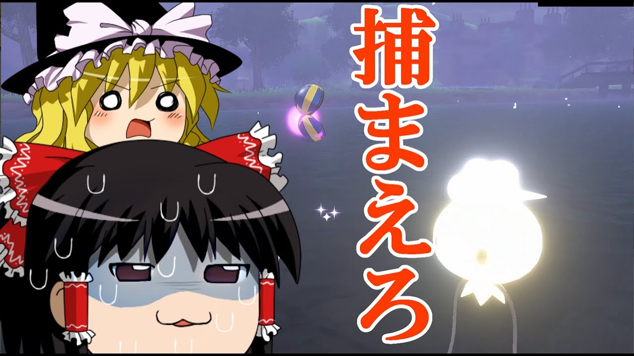 かわいい色違いフワンテを野生厳選！！【ポケモン剣盾ゆっくり実況】#4