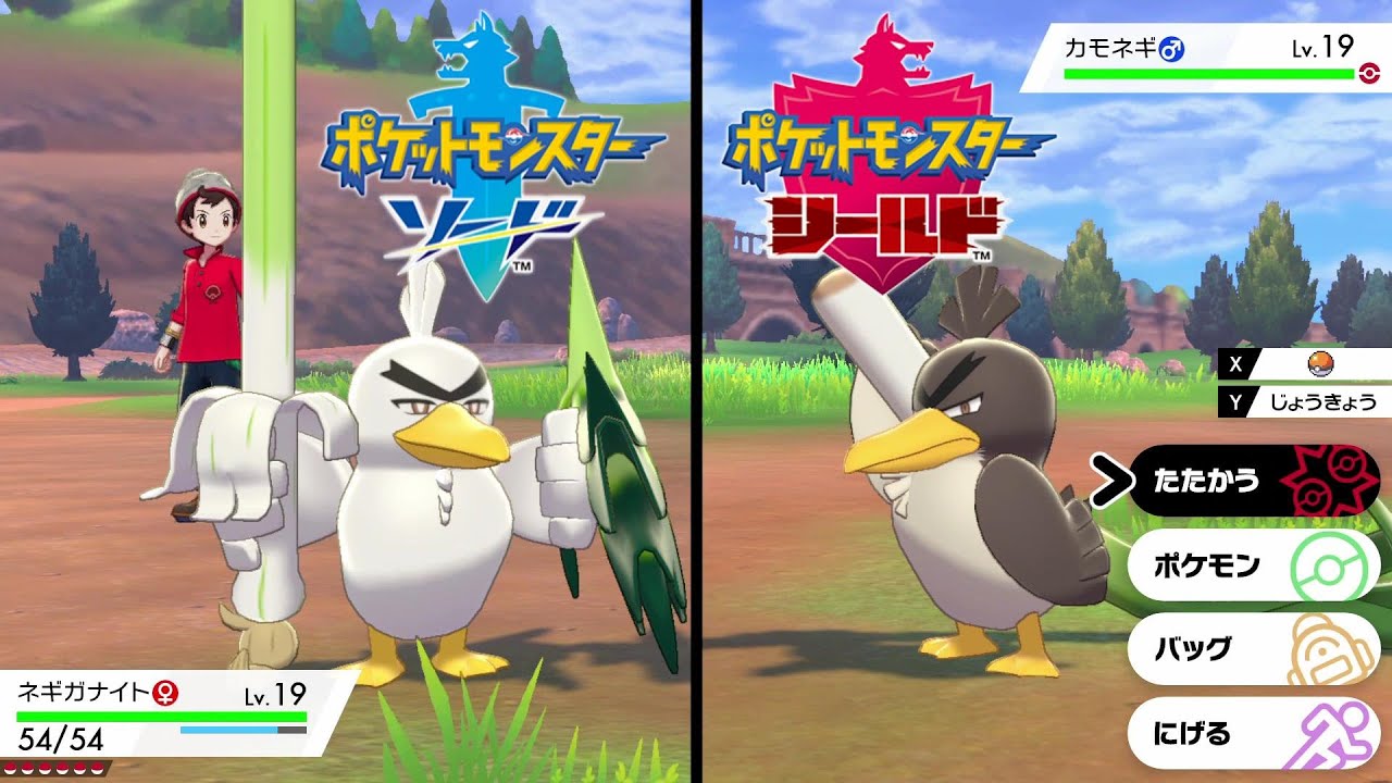 ガラル地方のカモネギが凛々し過ぎる！特殊進化も説明【ポケモン剣盾 】ソード シールド