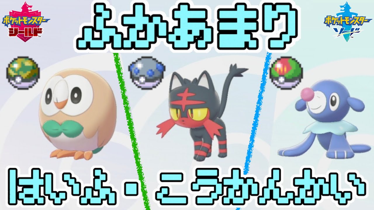 [だれでも参加OK！] オシャボ+夢特性のモクロー&ニャビー&アシマリの孵化あまり配布・交換会！[ポケモン剣盾]