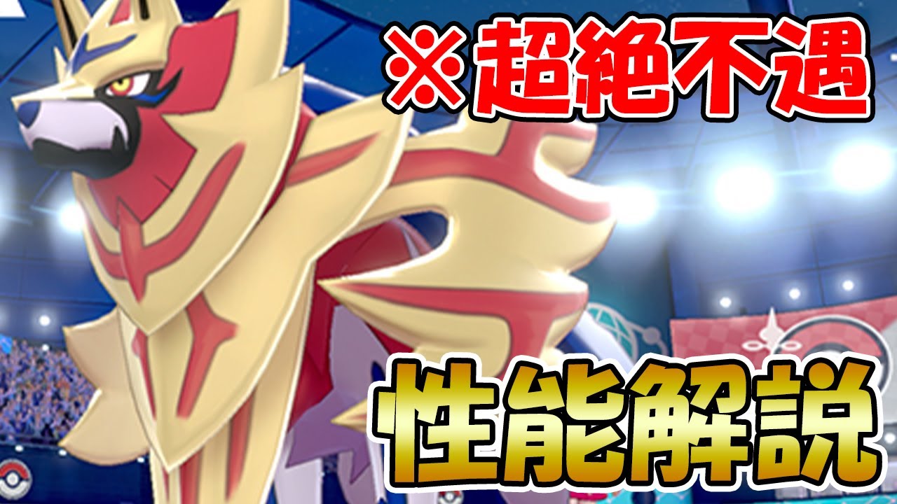 【竜王戦2020】『ザマゼンタ』の育成論・対策・組み合わせを徹底解説!! ※ネタバレすると弱いです【ポケモン剣盾】