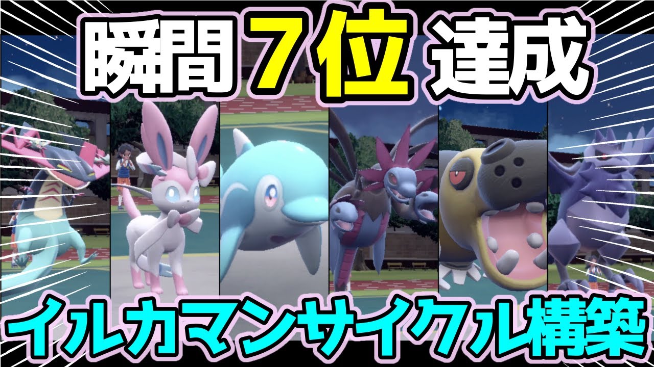 瞬間７位達成！最強のイルカマン、カバルドン！サイクル構築を紹介します【ポケモンSV】
